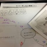 セミナー
