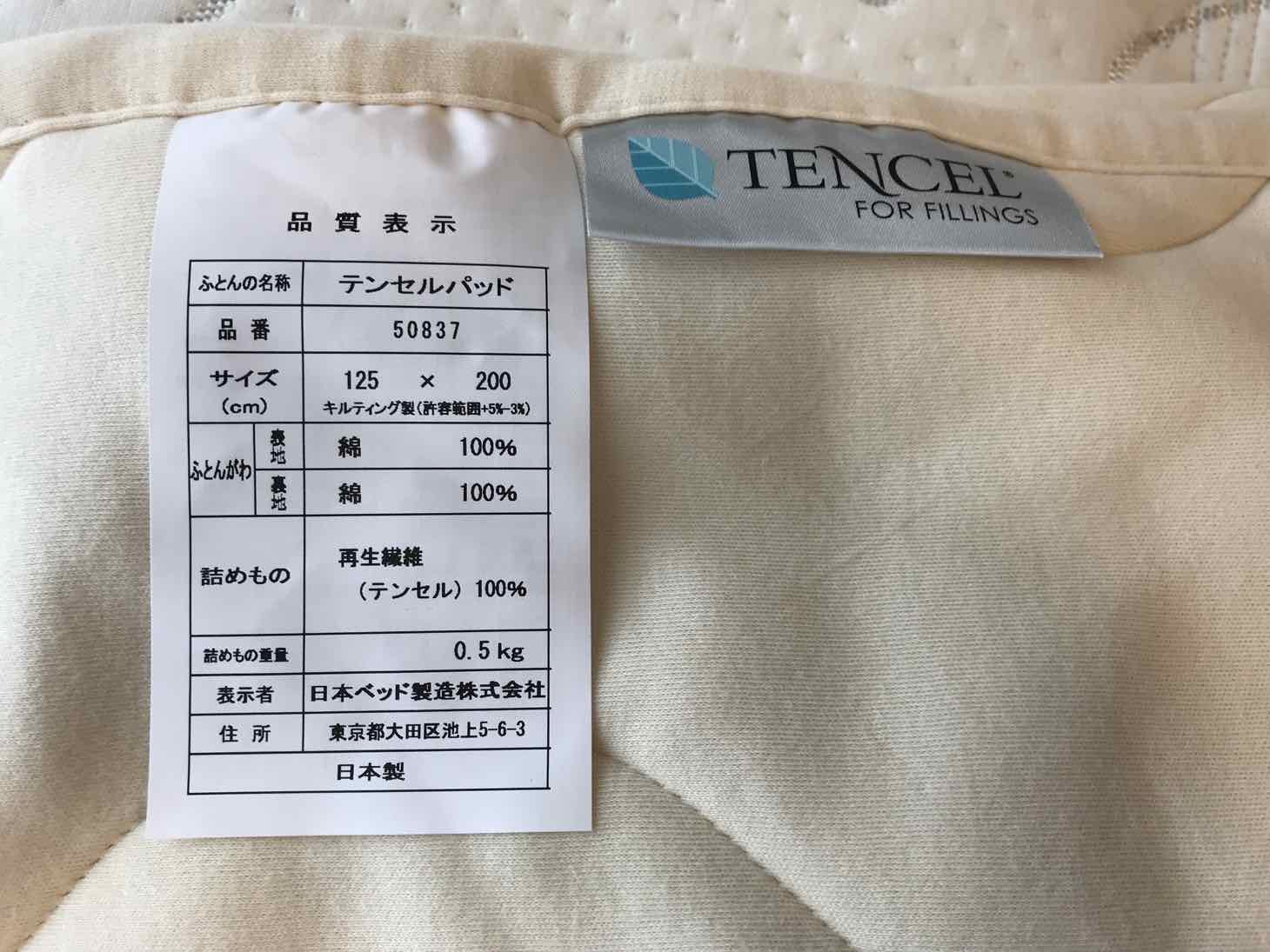 日本ベッド テンセルパット