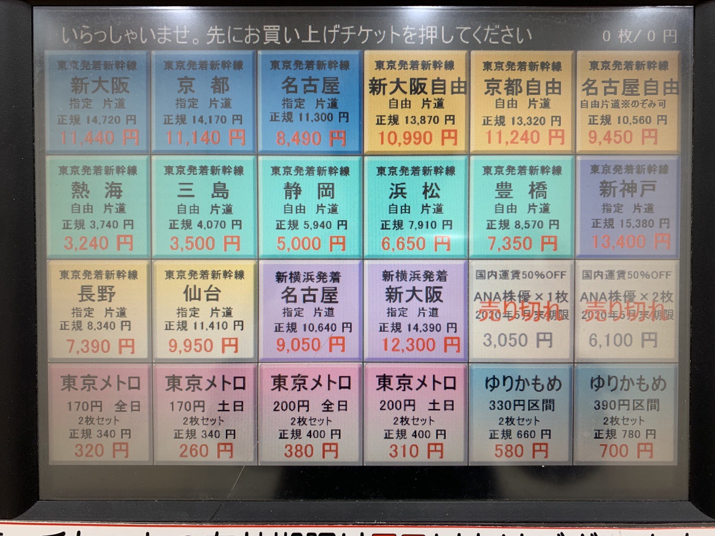 コロナウイルスの影響で新幹線金券ショップの値段が暴落中!東京〜名古屋8,000円!?今ならEX予約以下の金額で買えるぞ! ReStart! コロナウイルスの影響で新幹線金券ショップの値段が暴落中!東京〜名古屋8,000円!?今ならEX予約以下の金額で買えるぞ! ReStart!